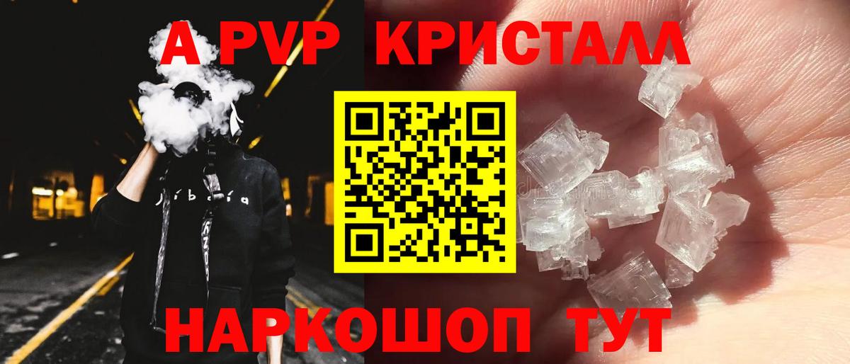 Альфа ПВП мука Керчь