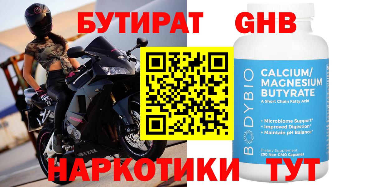 БУТИРАТ  Керчь  БУТИРАТ BDO 