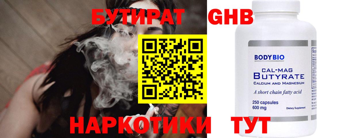 БУТИРАТ 1.4BDO  Вход с VPN  Керчь 