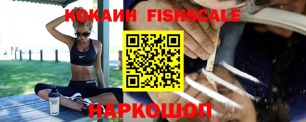 Керчь  купить закладку  КОКАИН Fish Scale  Вход с VPN  Cocaine VHQ 