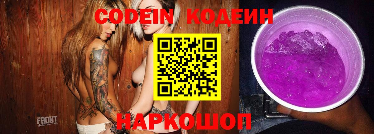 Codein Purple Drank  Вход с VPN  где найти наркотики  Керчь 