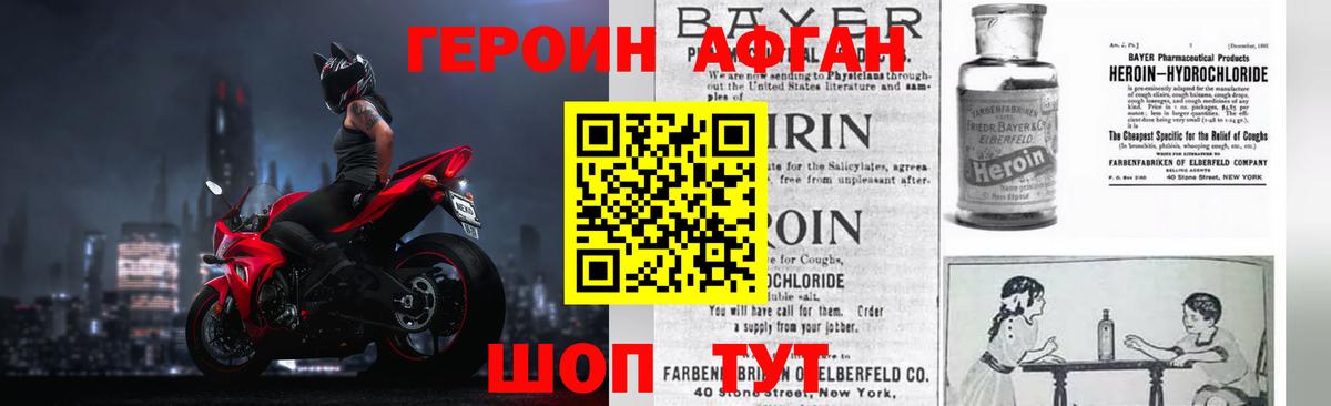 ГЕРОИН  Героин Афган  Вход с VPN  Керчь 