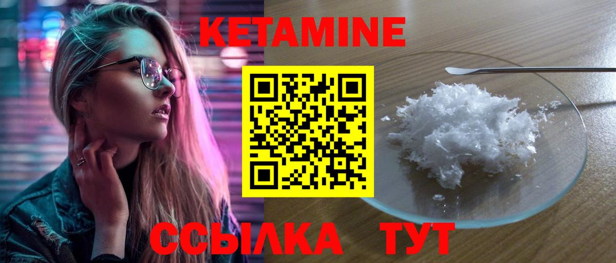 КЕТАМИН VHQ Керчь