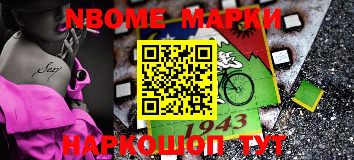 Марки N-bome 1,5мг Керчь